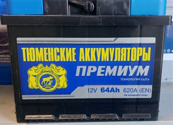 Тюмень PREMIUM 64 А/ч 620 А о.п. TNP64.0 - фото 6966