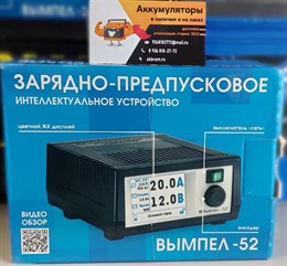 Зарядно-предпусковое интеллектуальное устройство Вымпел-52 2447