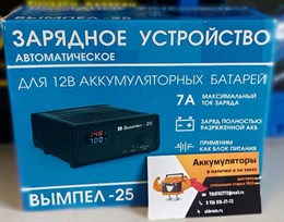 Зарядное устройство Вымпел-25 2449