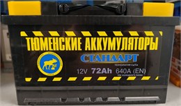 Тюмень STANDARD 72 А/ч 640 А о.п. низкий TNS72.0(н)