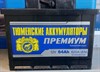 Тюмень PREMIUM 64 А/ч 620 А о.п. TNP64.0 - фото 6966